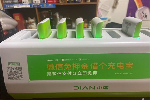 小电充电宝