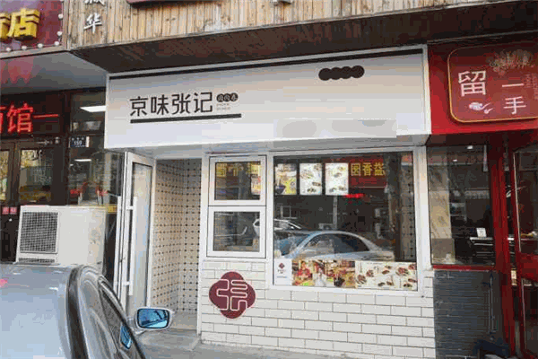 京味张记卤肉卷
