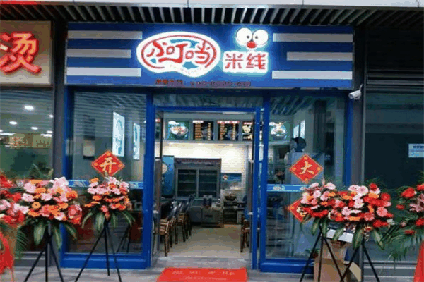 小叮当米线
