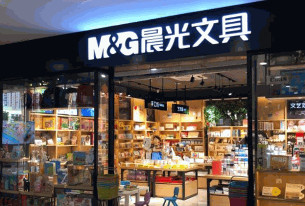 晨光文具