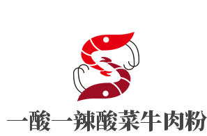 一酸一辣酸菜牛肉粉加盟