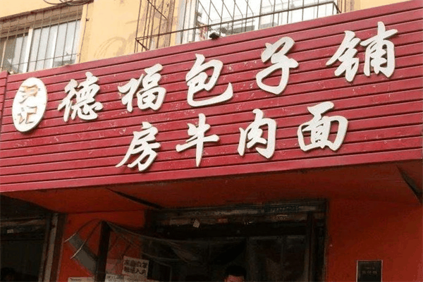 苗韵竹荪鹅餐饮