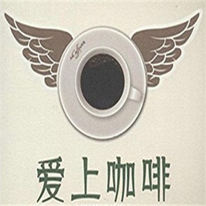 爱上咖啡加盟