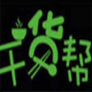 干货帮营养快餐加盟