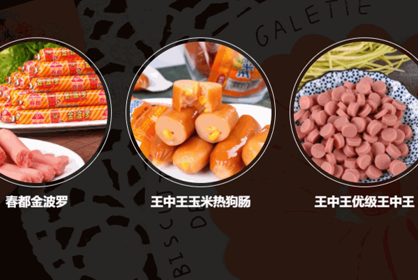 江泉火腿肠