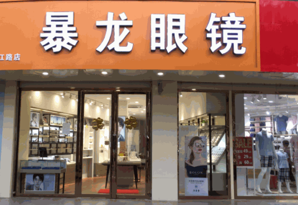 暴龙眼镜