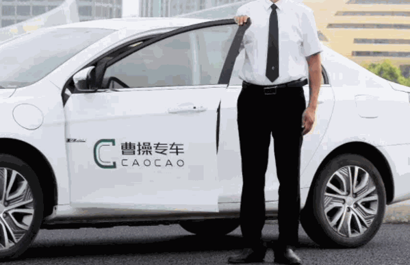 曹操专车
