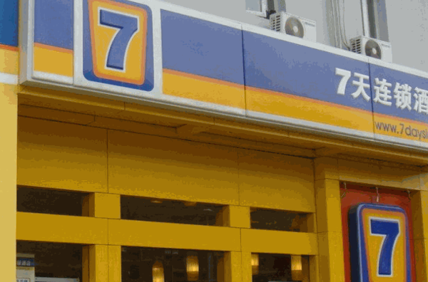 7天连锁酒店