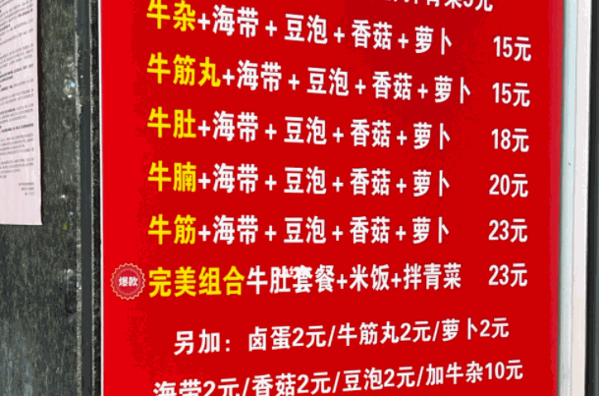 宽一牛杂店