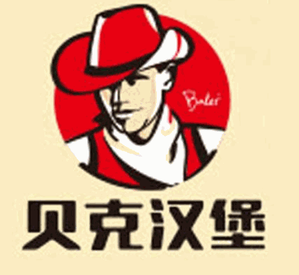 贝克汉堡美式快餐加盟