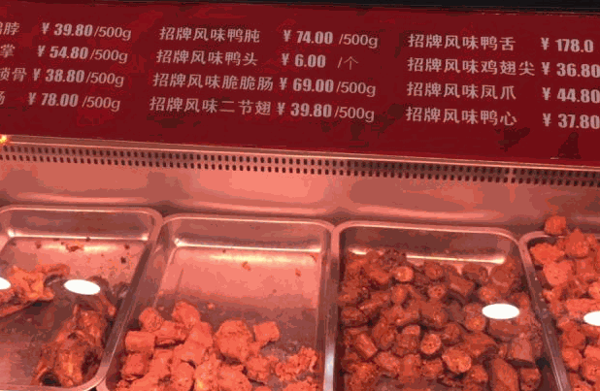 曾记鸭脖