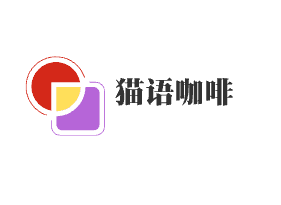 猫语咖啡加盟