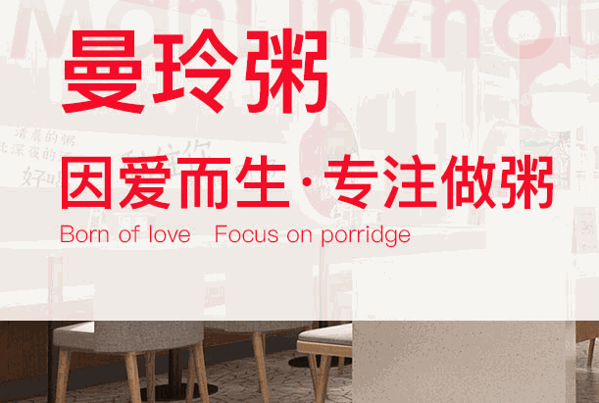 曼玲粥