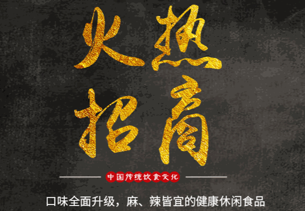 辣曹氏鸭脖
