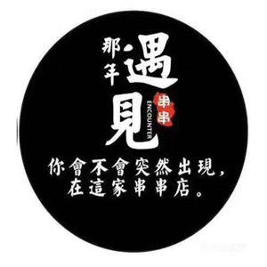 遇见火锅加盟