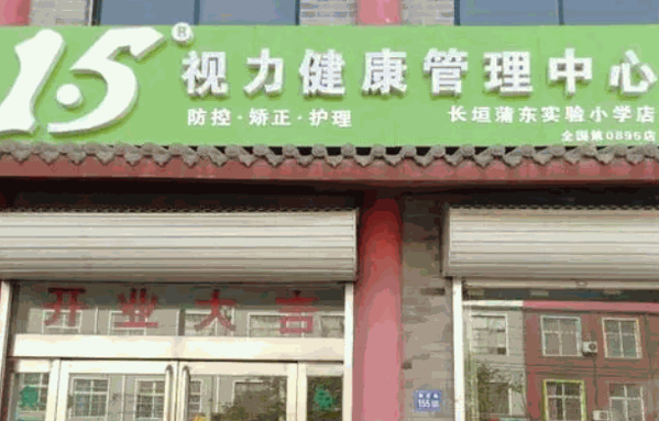 丽视达视力恢复
