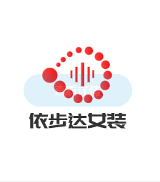 依步达女装加盟