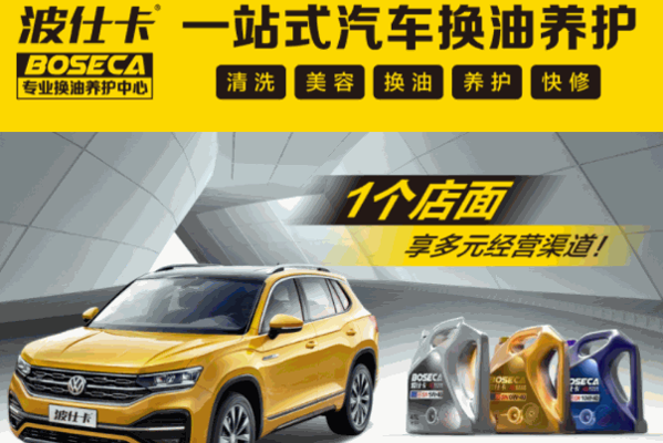 波仕卡专业换油养护中心