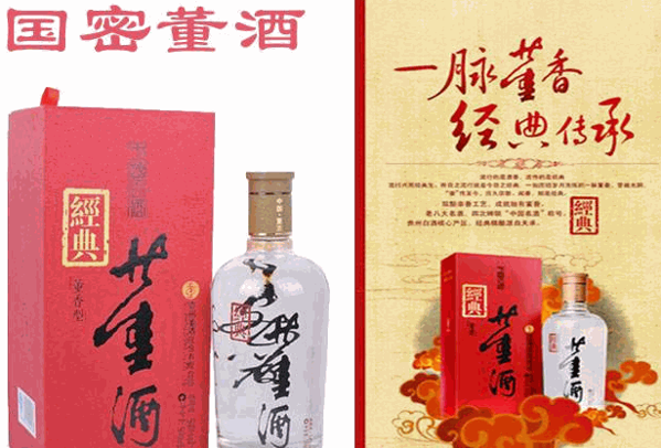 董酒