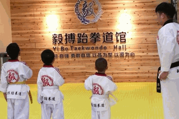 宝智源跆拳道馆