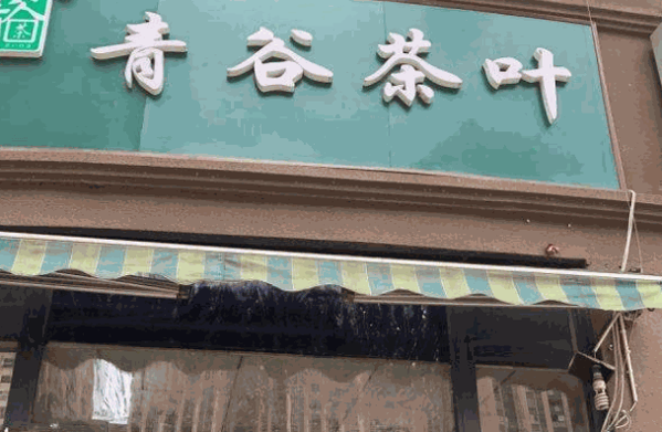 理想好茶茶叶