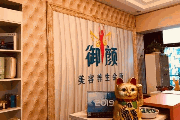 水之韵美容养生