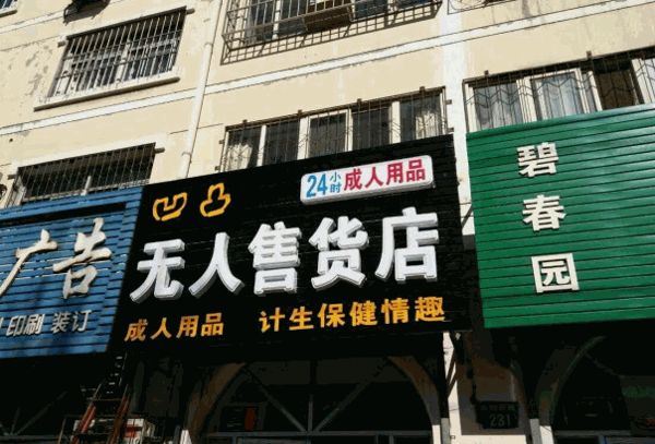 澄人帮成人用品