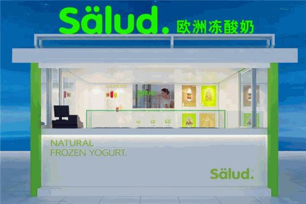 salud撒露冻酸奶