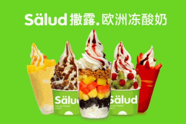 salud撒露冻酸奶