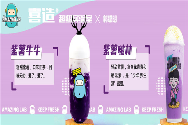 喜造实验室×郭聪明奶茶