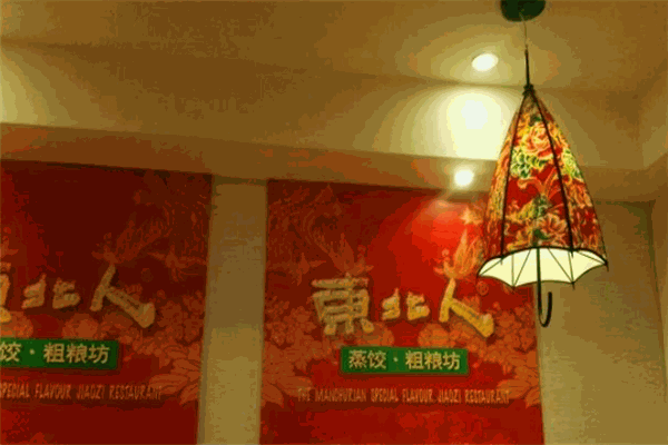 东北人粗粮饺子坊