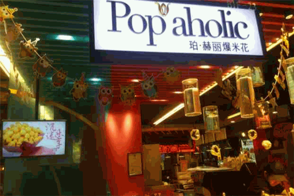 Popaholic珀赫丽