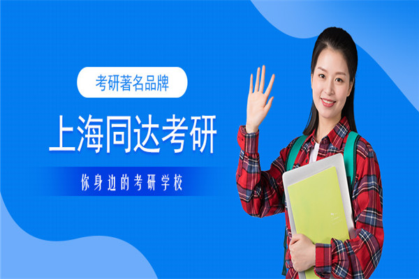 同达考研