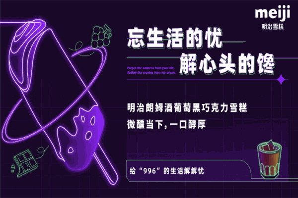 明治冰淇淋