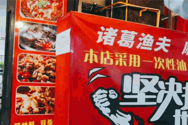 诸葛渔夫鱼火锅