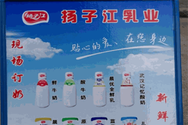 扬子江乳业