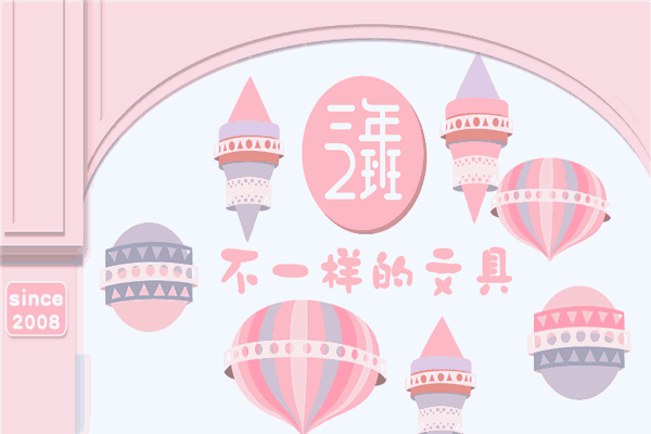 三年二班文具店