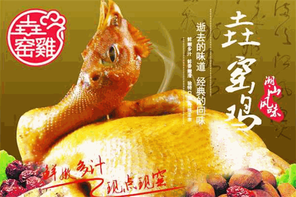 垚窑鸡