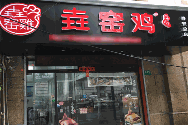 垚窑鸡