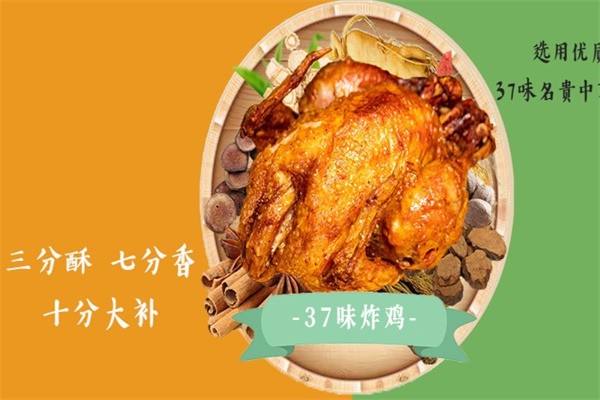 贡食代炸鸡