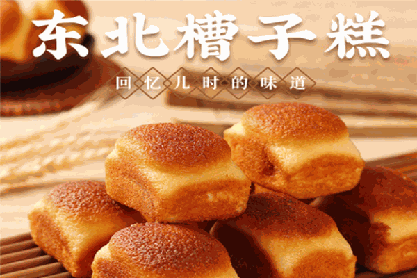 老北京蜂蜜槽子糕