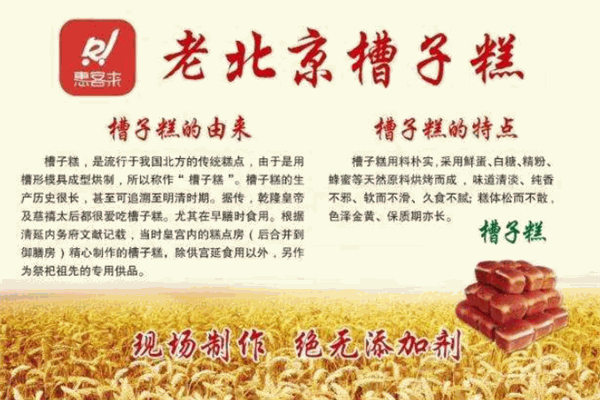 老北京蜂蜜槽子糕