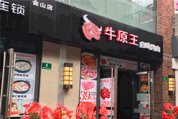 牛原王自助烤肉
