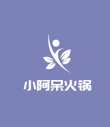 小阿呆火锅加盟