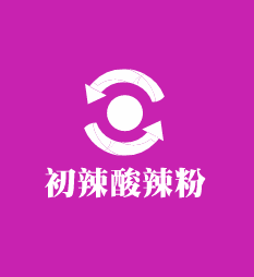 初辣酸辣粉加盟