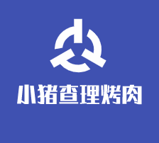 小猪查理烤肉加盟