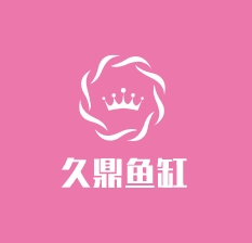 久鼎鱼缸加盟