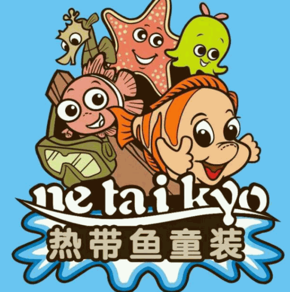快乐热带鱼童装加盟
