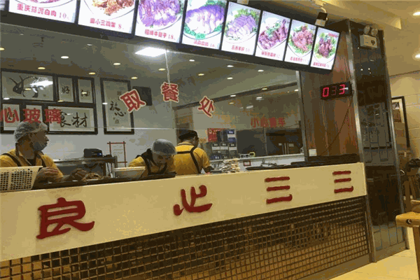 良心三三小面
