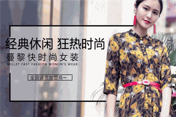 黎妆女装